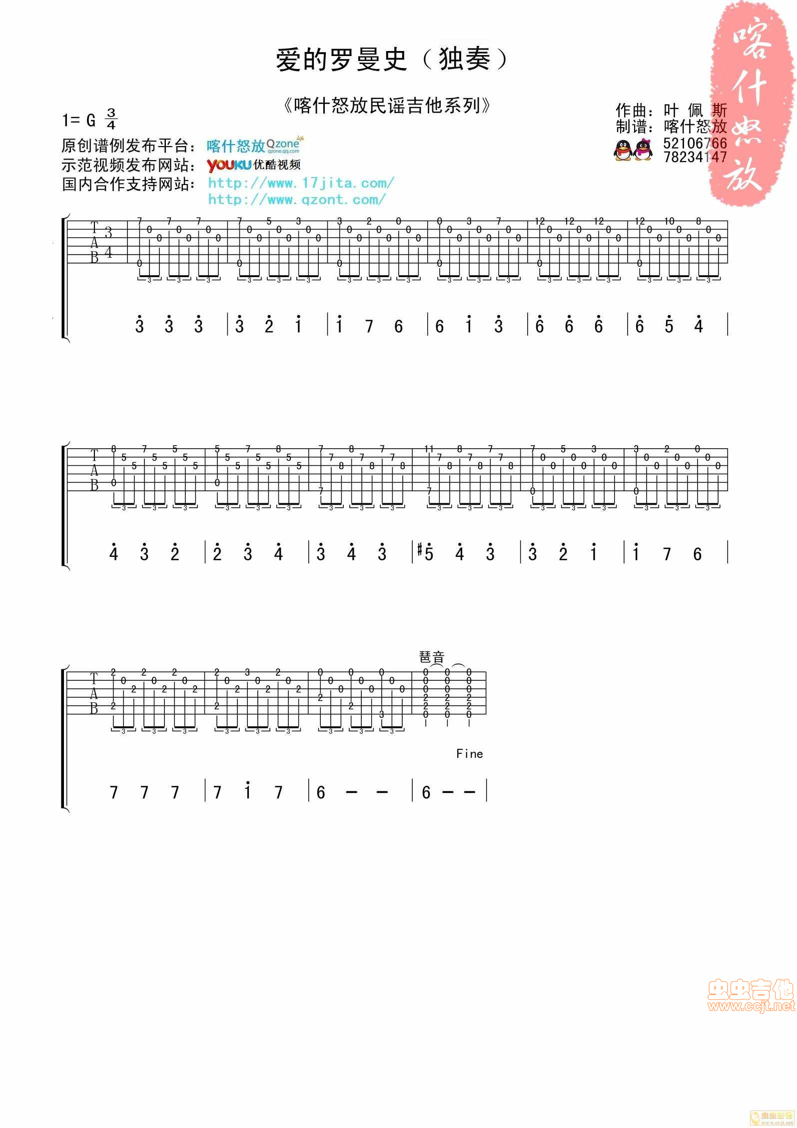 《爱的罗曼史喀什怒放》吉他谱-C大调音乐网