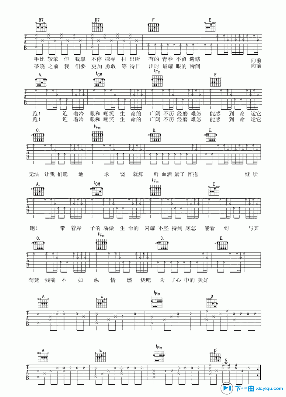 《追梦赤子心吉他谱A调_追梦赤子心吉他六线谱》吉他谱-C大调音乐网