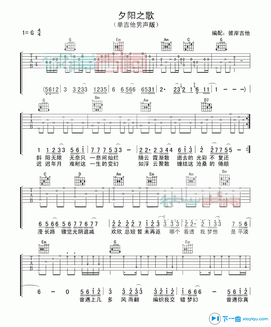 《夕阳之歌吉他谱G调_梅艳芳夕阳之歌六线谱》吉他谱-C大调音乐网