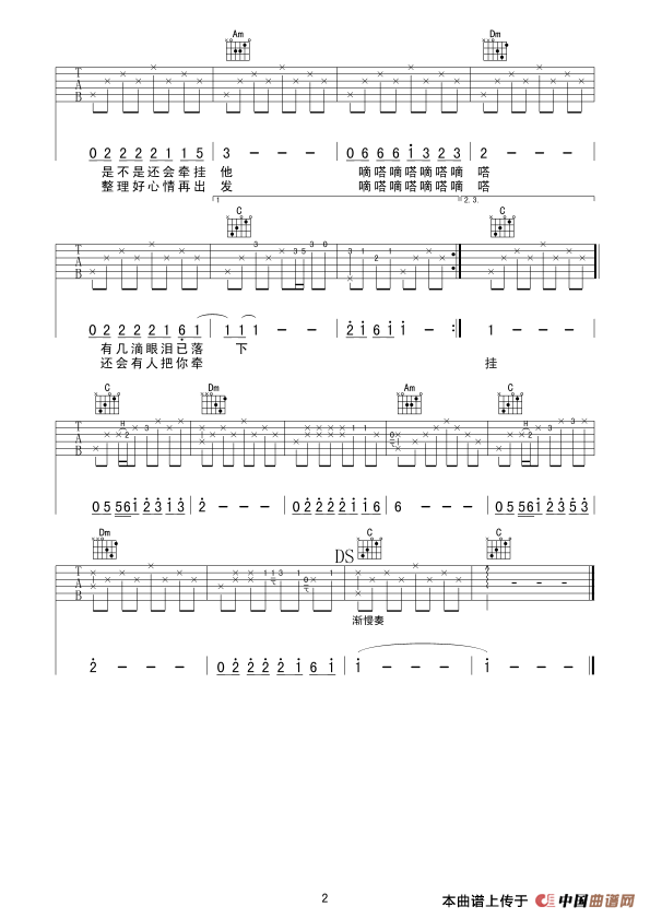 《滴答（觉心Guitar 制谱版）》吉他谱-C大调音乐网