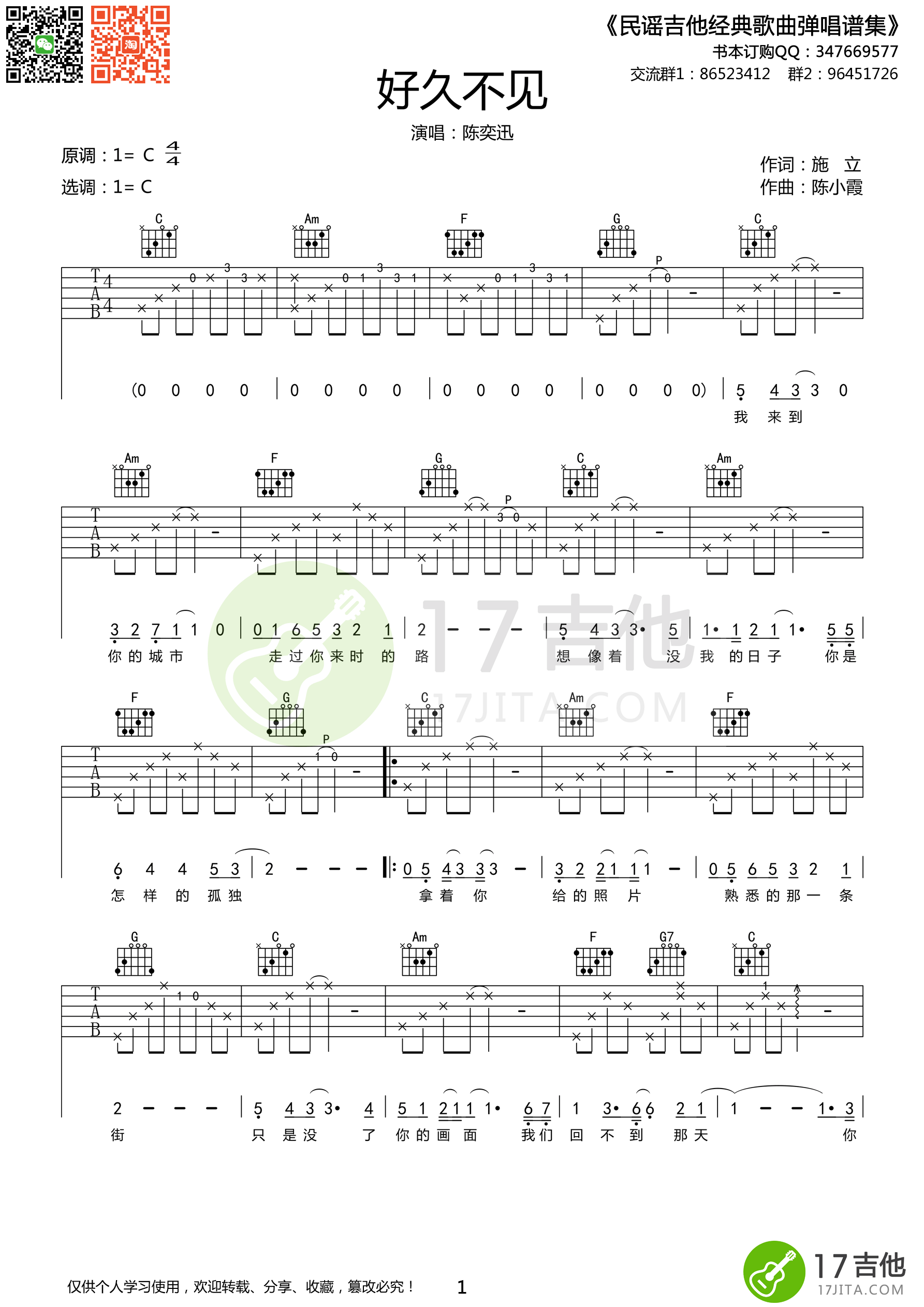 陈奕迅《好久不见》吉他谱 C调高清版-C大调音乐网