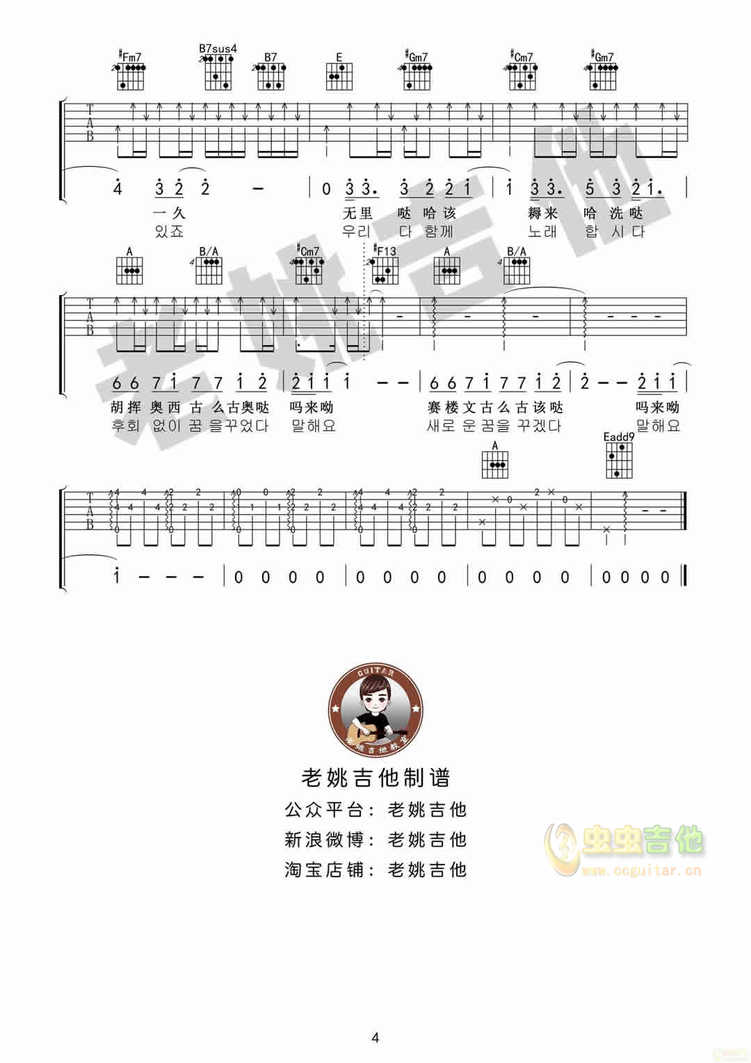 请回答1988《你不要担心》吉他谱+视频教学[老...-C大调音乐网