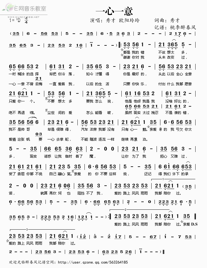 《一心一意——秀才 欧阳玲玲（简谱）》吉他谱-C大调音乐网