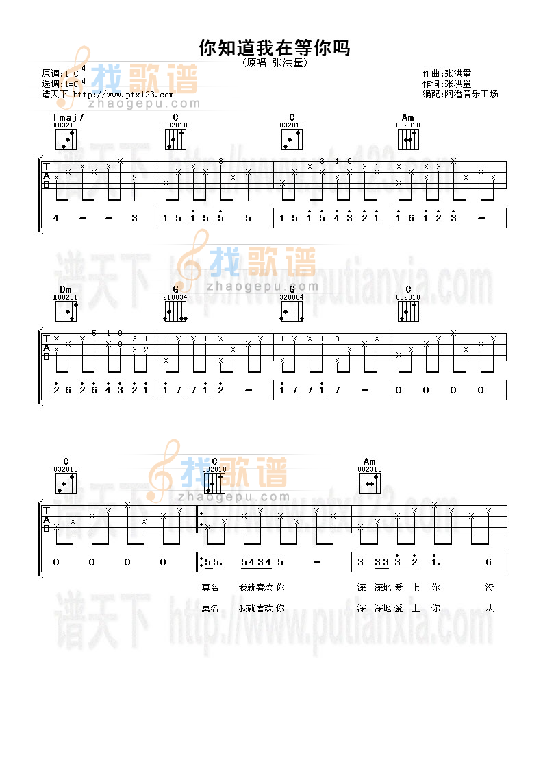 《你知道我在等你吗》吉他谱-C大调音乐网