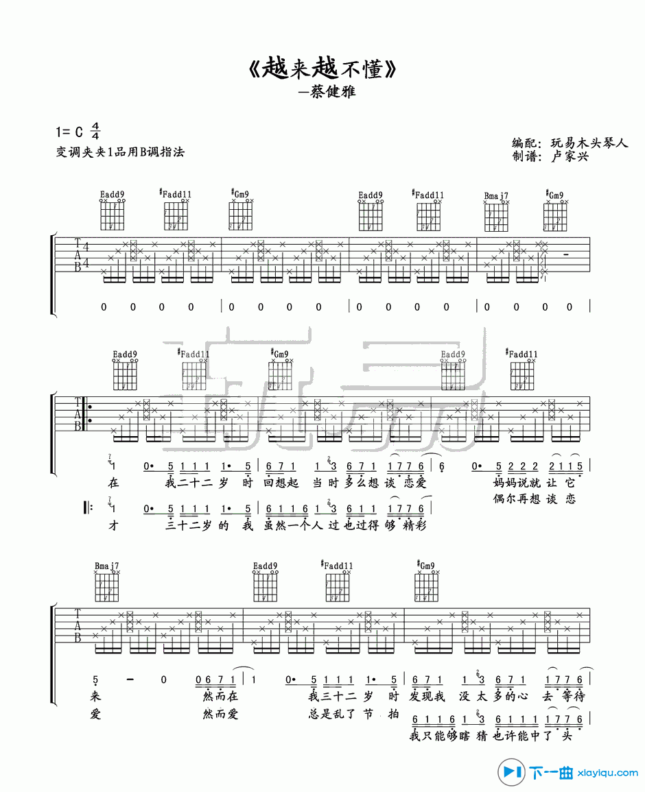 《越来越不懂吉他谱C调（六线谱）_蔡健雅》吉他谱-C大调音乐网