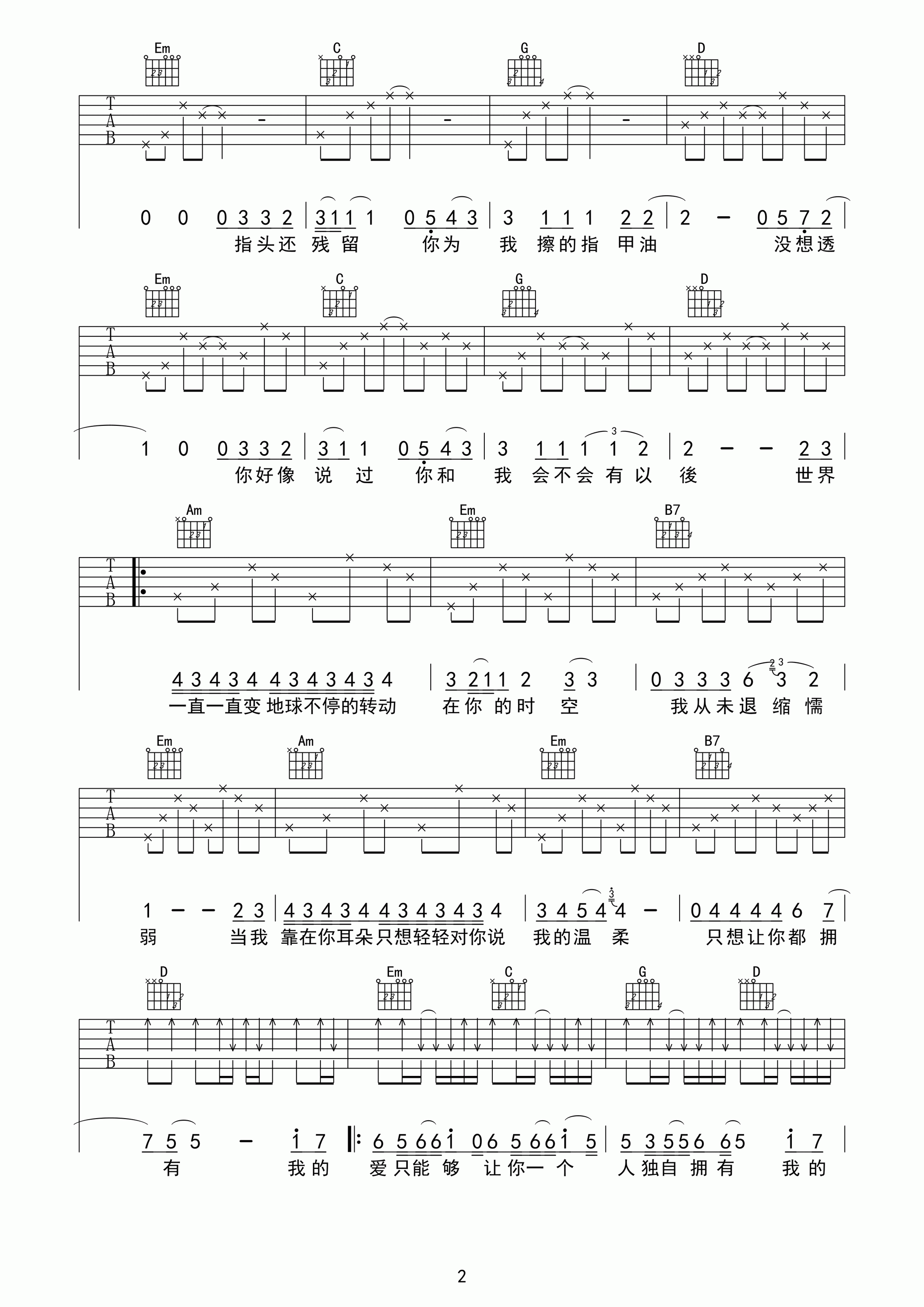 《东城卫《够爱》吉他弹唱六线谱》吉他谱-C大调音乐网