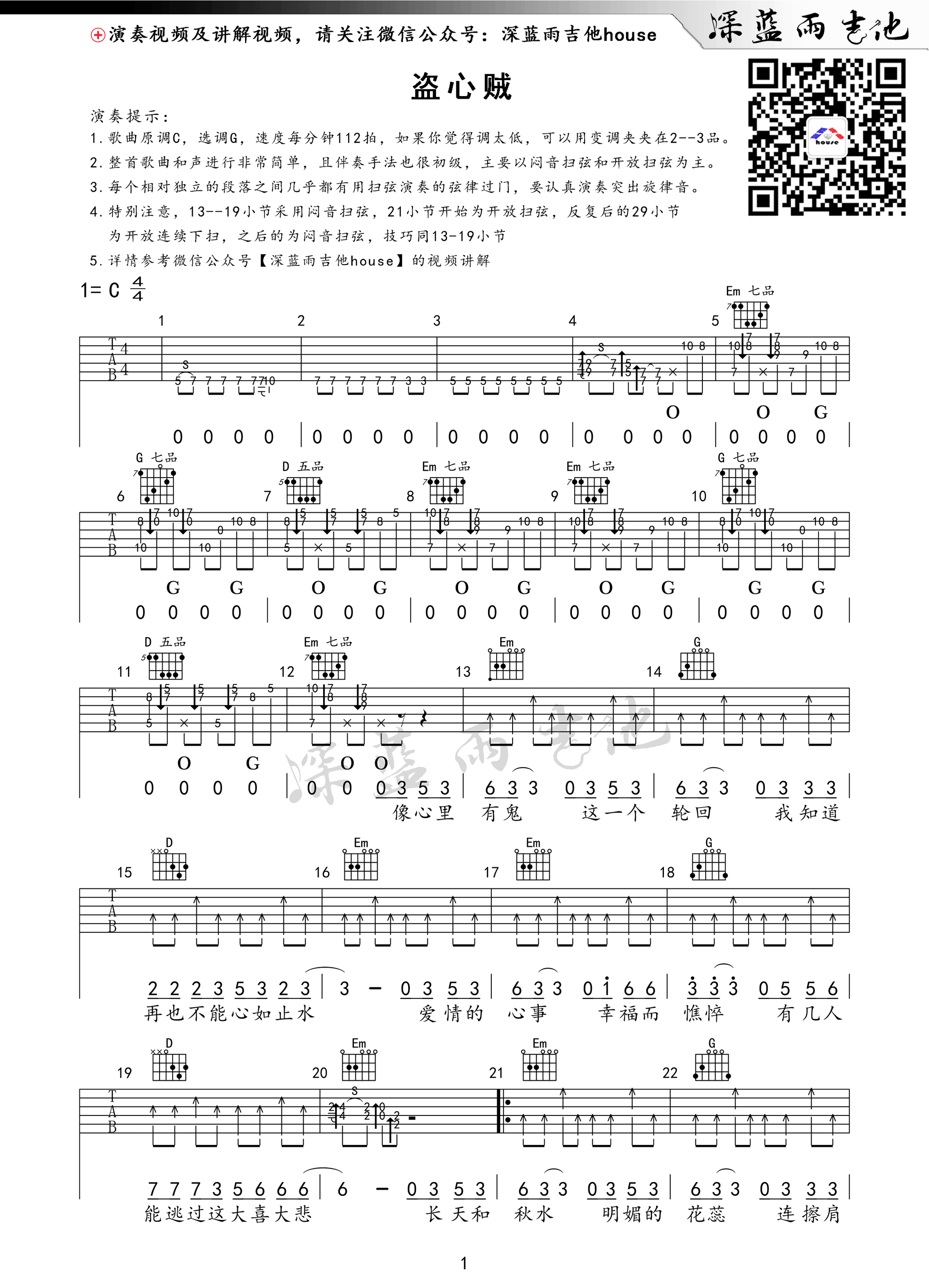 盗心贼吉他谱 黑龙 G调深蓝雨吉他版-C大调音乐网