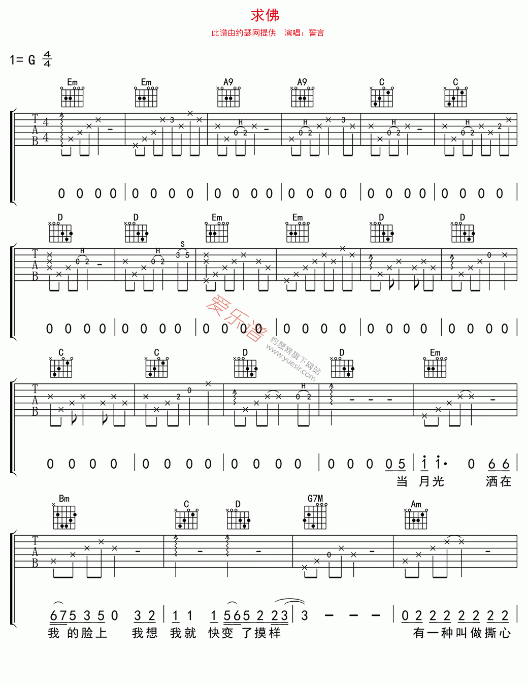 《誓言《求佛》》吉他谱-C大调音乐网