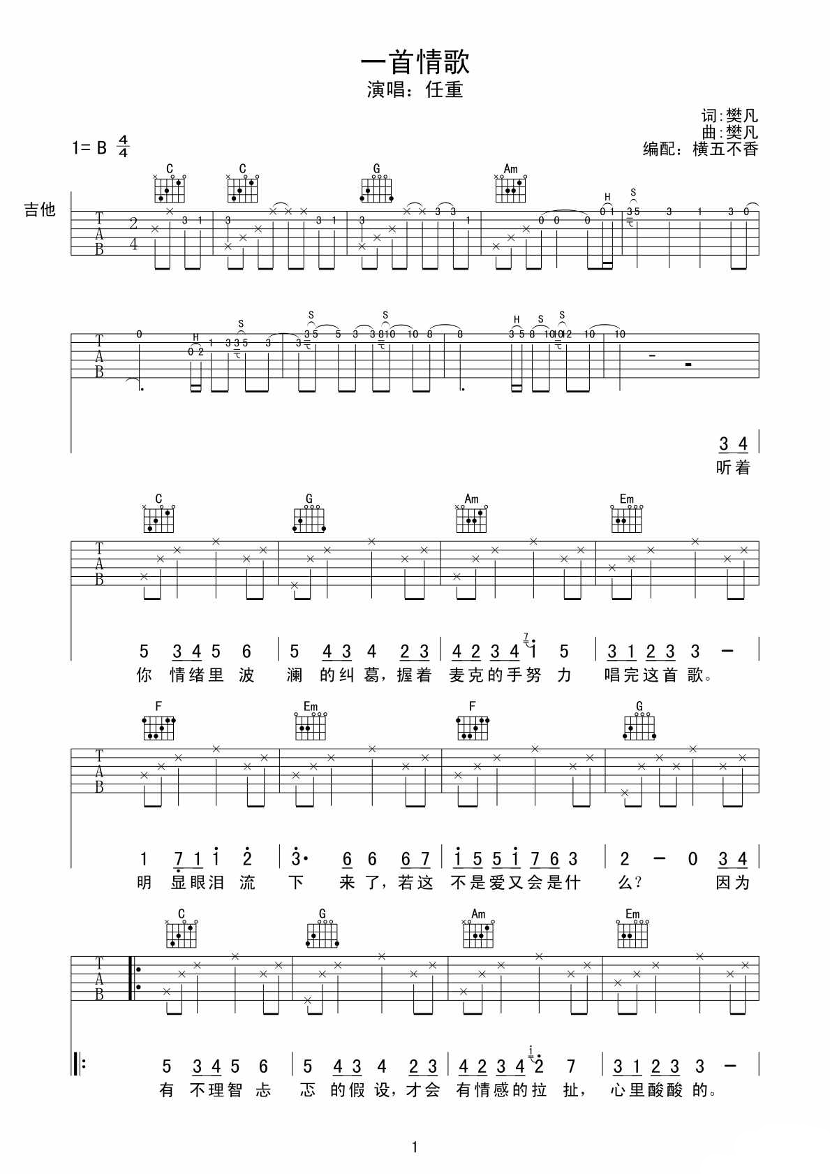 任重 一首情歌吉他谱-C大调音乐网