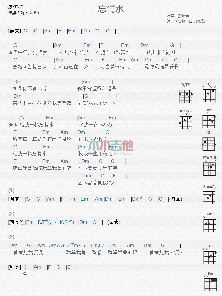 《忘情水》吉他谱-C大调音乐网