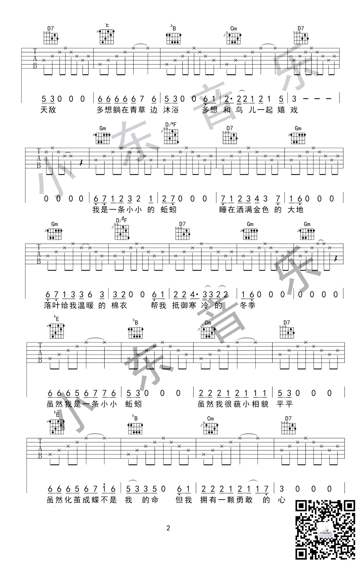 杨紫蚯蚓吉他谱_原版弹唱谱_邱莹莹《蚯蚓》六线谱-C大调音乐网