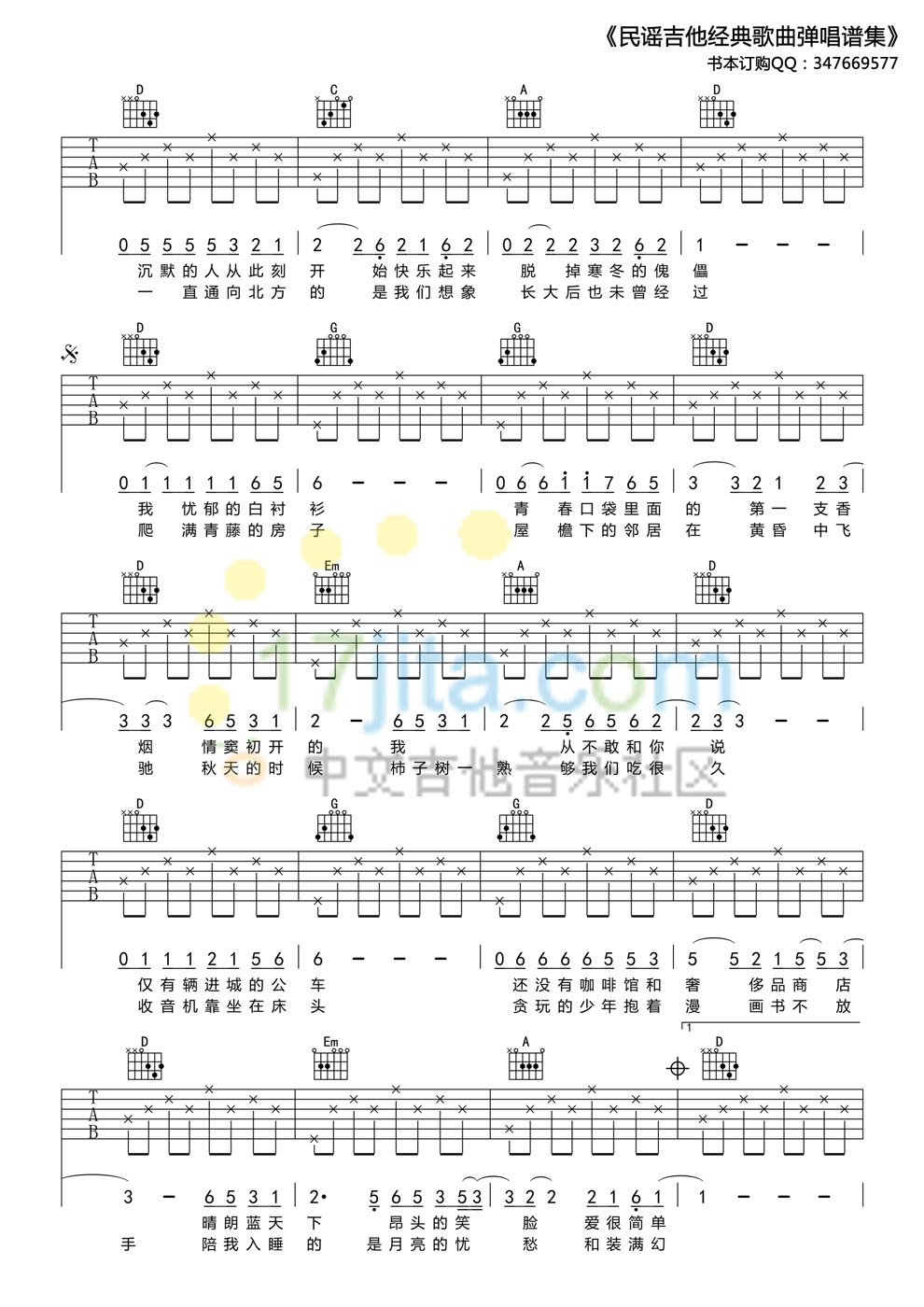 《少年锦时吉他谱 高清版 赵雷 六线弹唱图谱》吉他谱-C大调音乐网