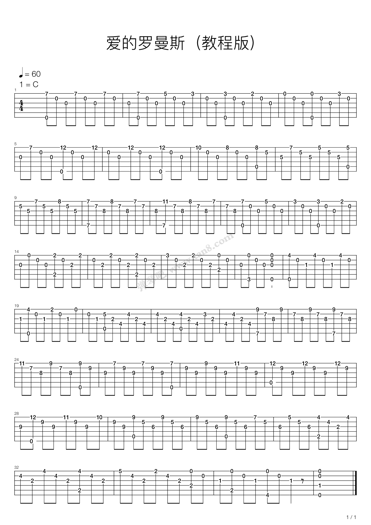 《爱的罗曼史》吉他谱-C大调音乐网