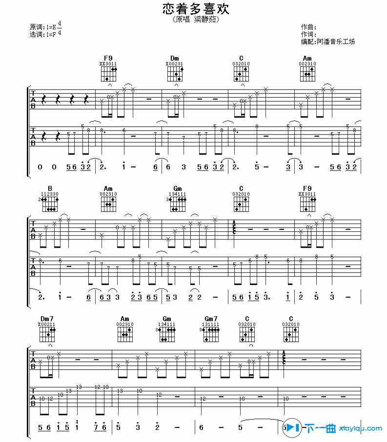 《恋着多喜欢吉他谱F调_梁静茹恋着多喜欢六线谱》吉他谱-C大调音乐网