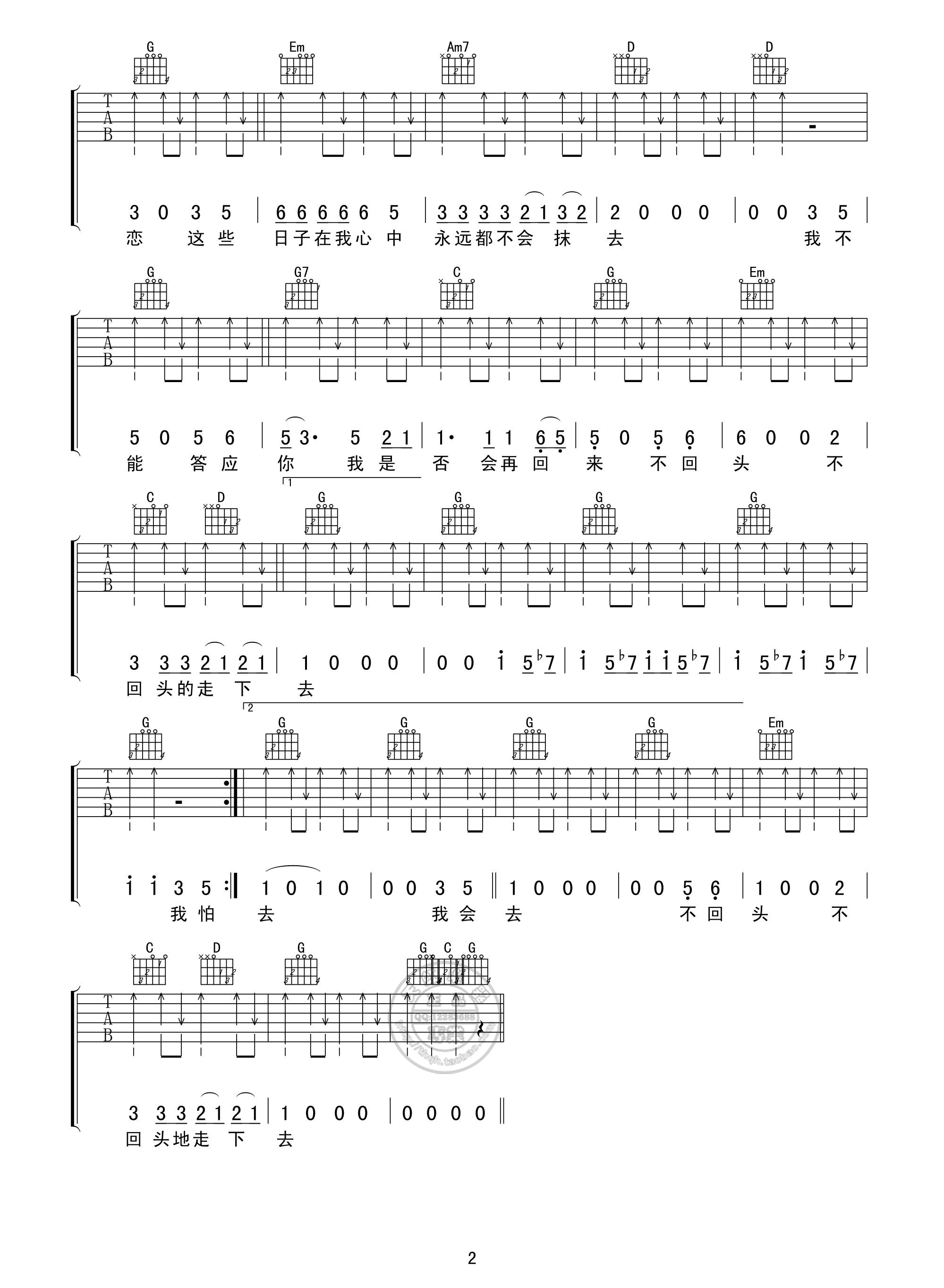 张震岳《再见》吉他谱 G调扫弦高清版-C大调音乐网