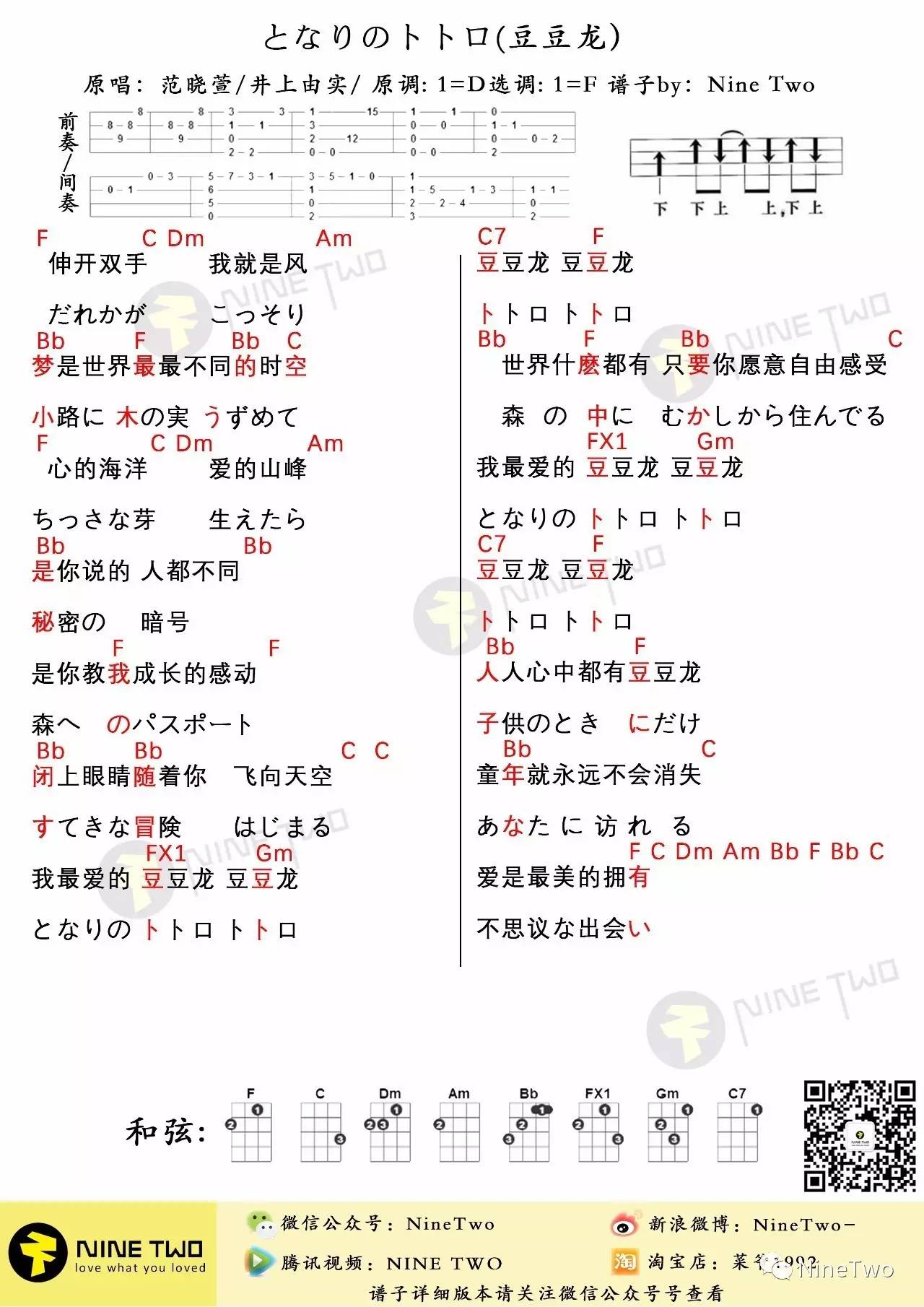 《龙猫》同名主题曲となりのトトロ/豆豆龙 尤克里里谱-C大调音乐网