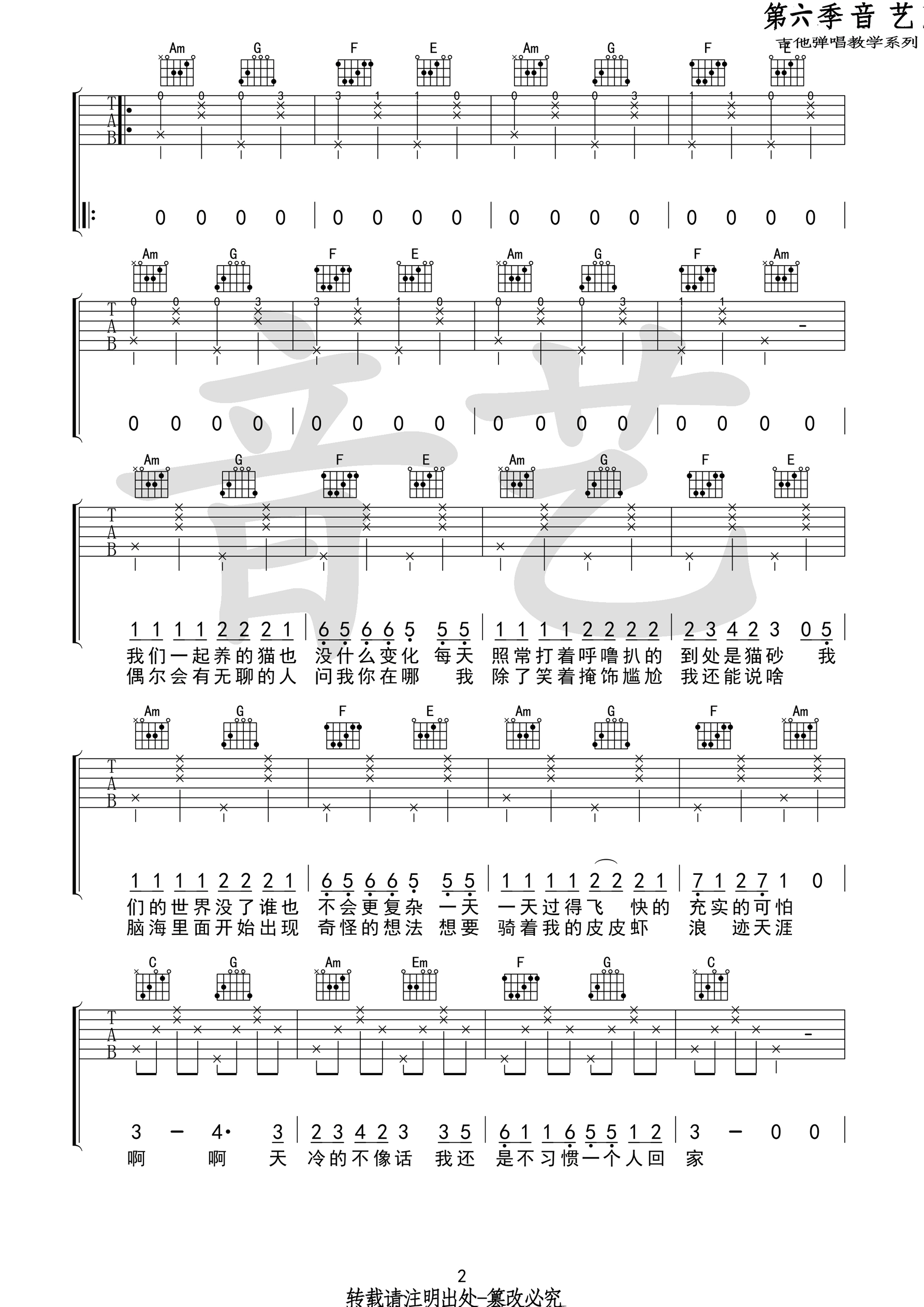 《杀死那朵花》吉他谱-C大调音乐网