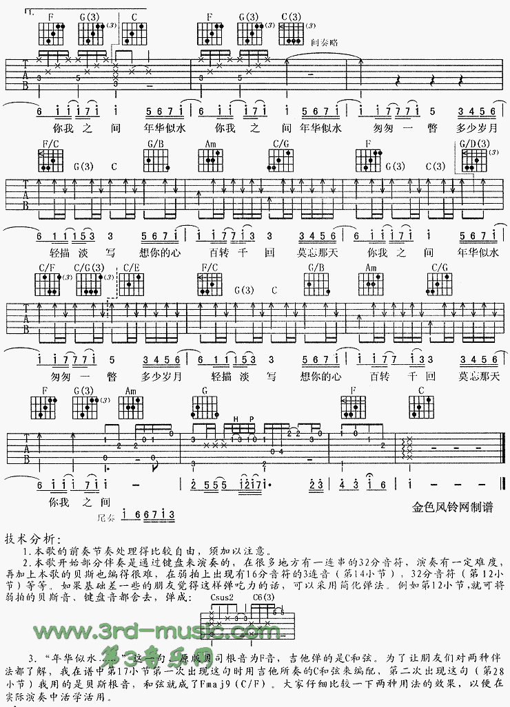 《年华似水(《似水年华》主题歌)》吉他谱-C大调音乐网