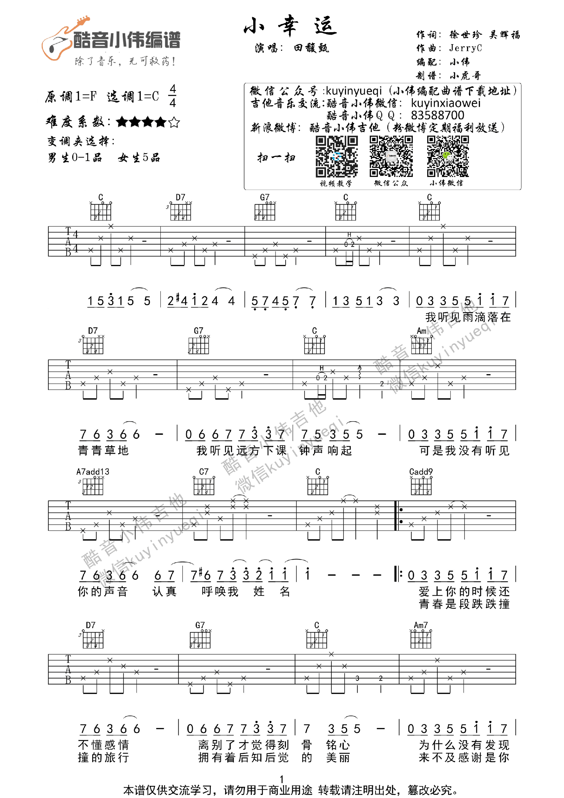 小幸运吉他谱 田馥甄 C调男生版带间奏-C大调音乐网