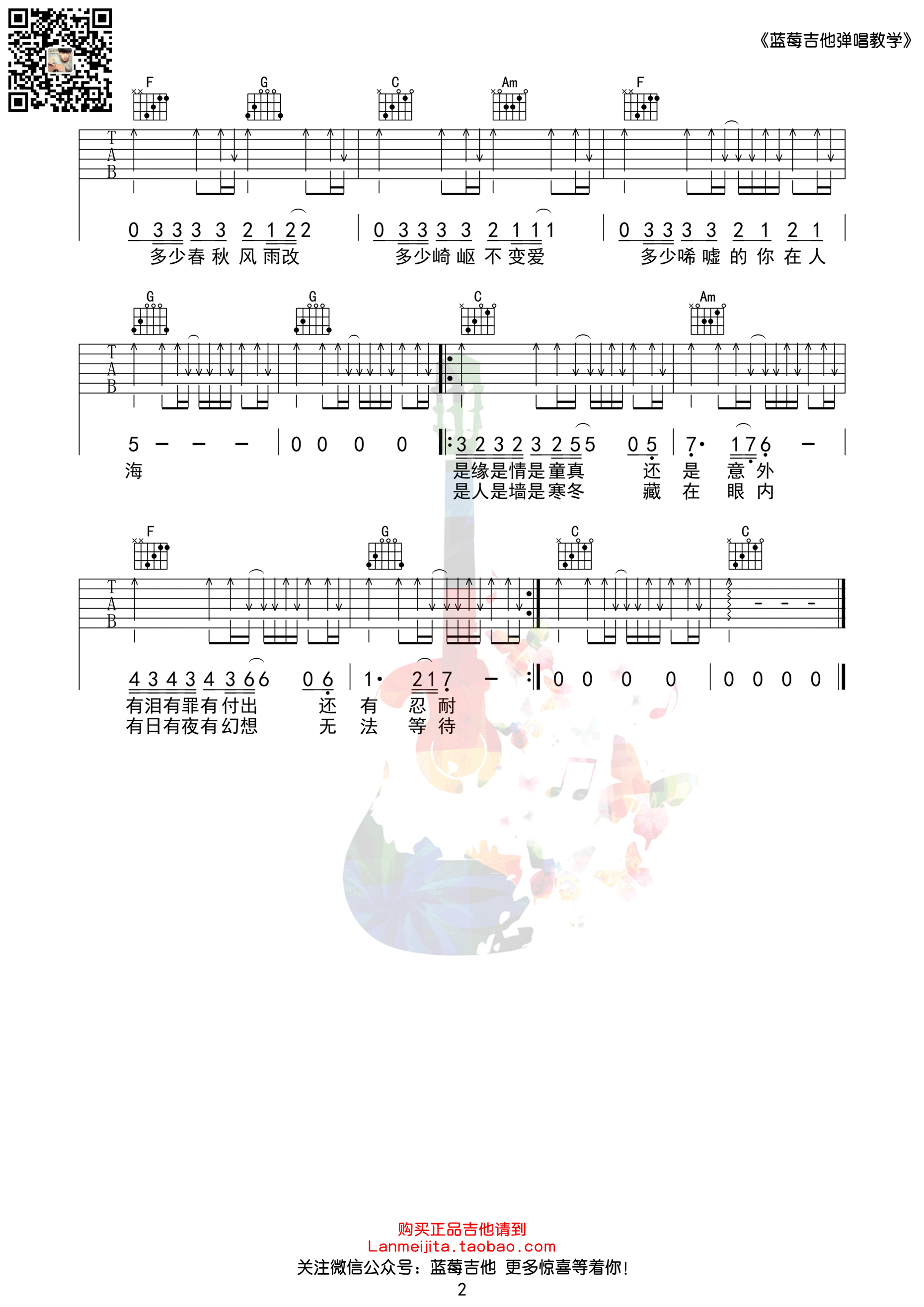 《情人》吉他谱 Beyond C调蓝莓吉他弹唱教学版-C大调音乐网