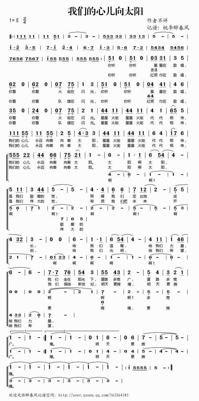 《我们的心儿向太阳——儿歌（简谱）》吉他谱-C大调音乐网