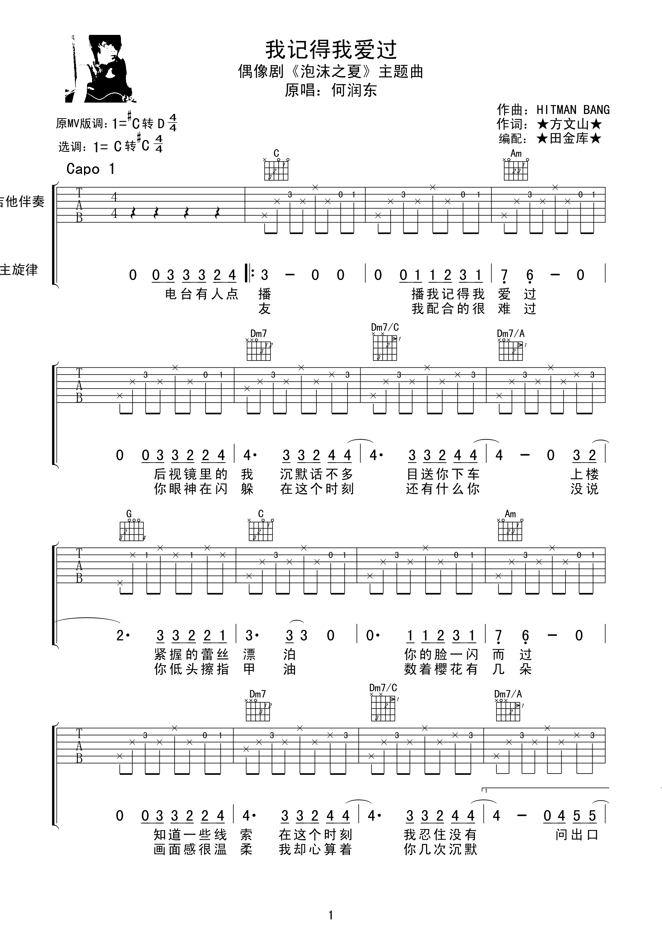 《我记得我爱过》吉他谱-C大调音乐网