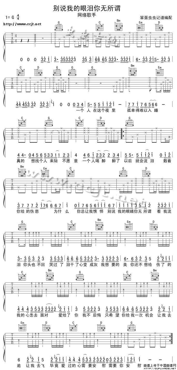 《东来东往《别说我的眼泪你无所谓》》吉他谱-C大调音乐网