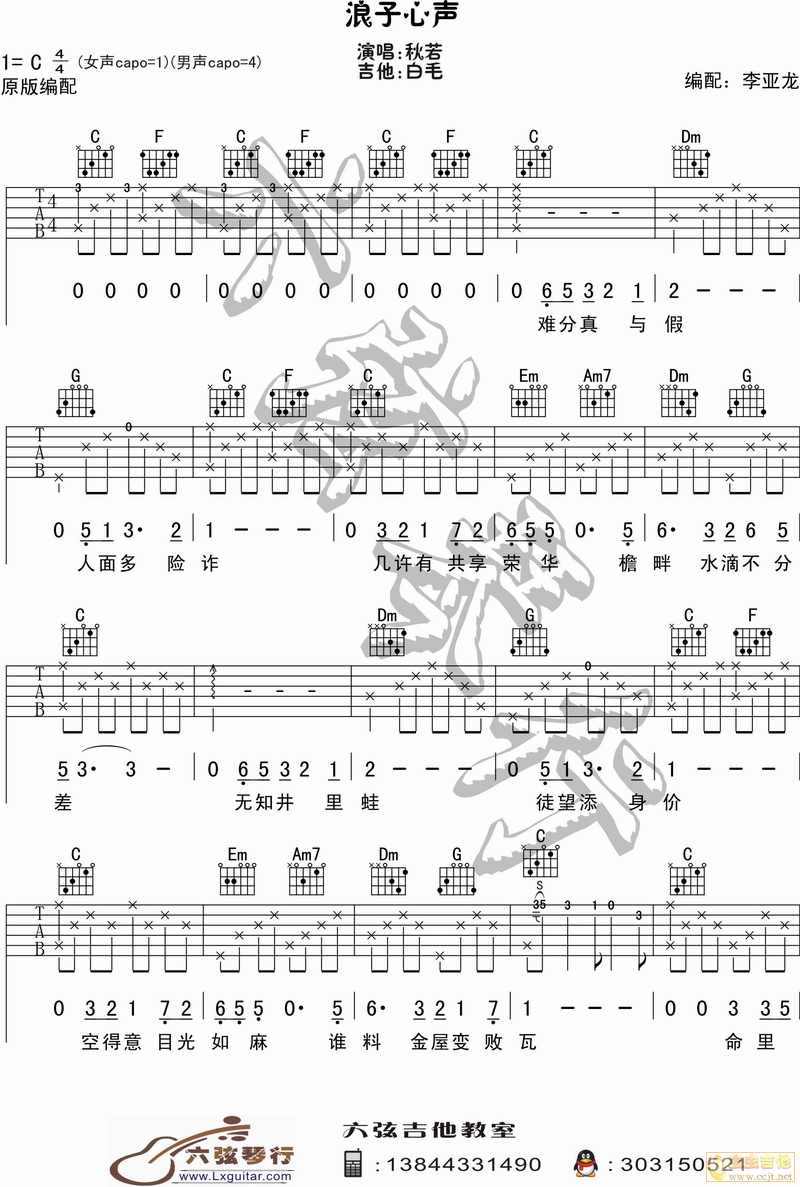 《许冠杰 浪子心声吉他谱 C调秋若弹唱版》吉他谱-C大调音乐网