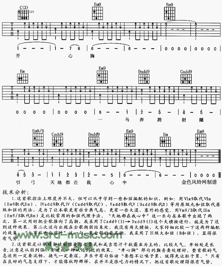 《天地都在我心中(央视版《射雕英雄传》片头歌)》吉他谱-C大调音乐网