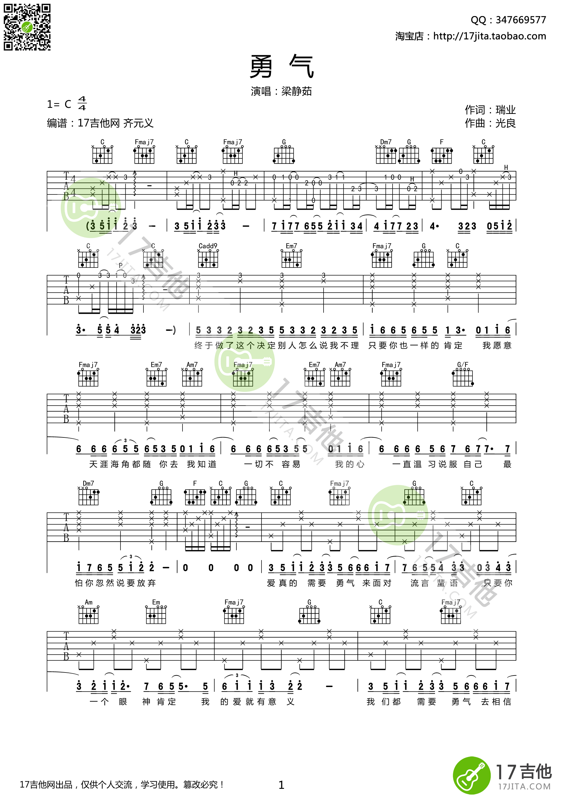 《勇气》吉他谱 梁静茹 C调高清弹唱谱-C大调音乐网