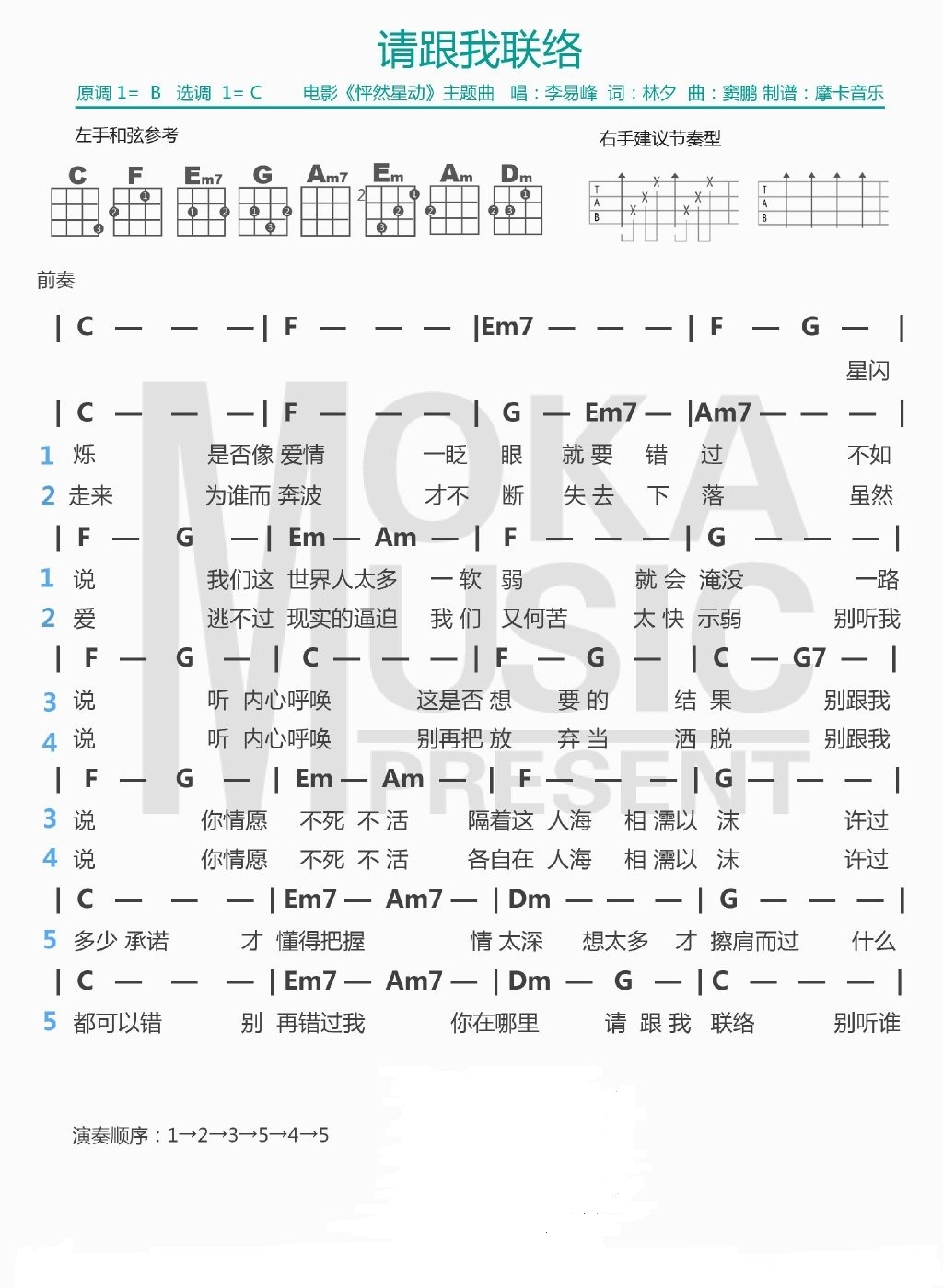 《请跟我联络_李易峰-请跟我联络尤克里》吉他谱-C大调音乐网