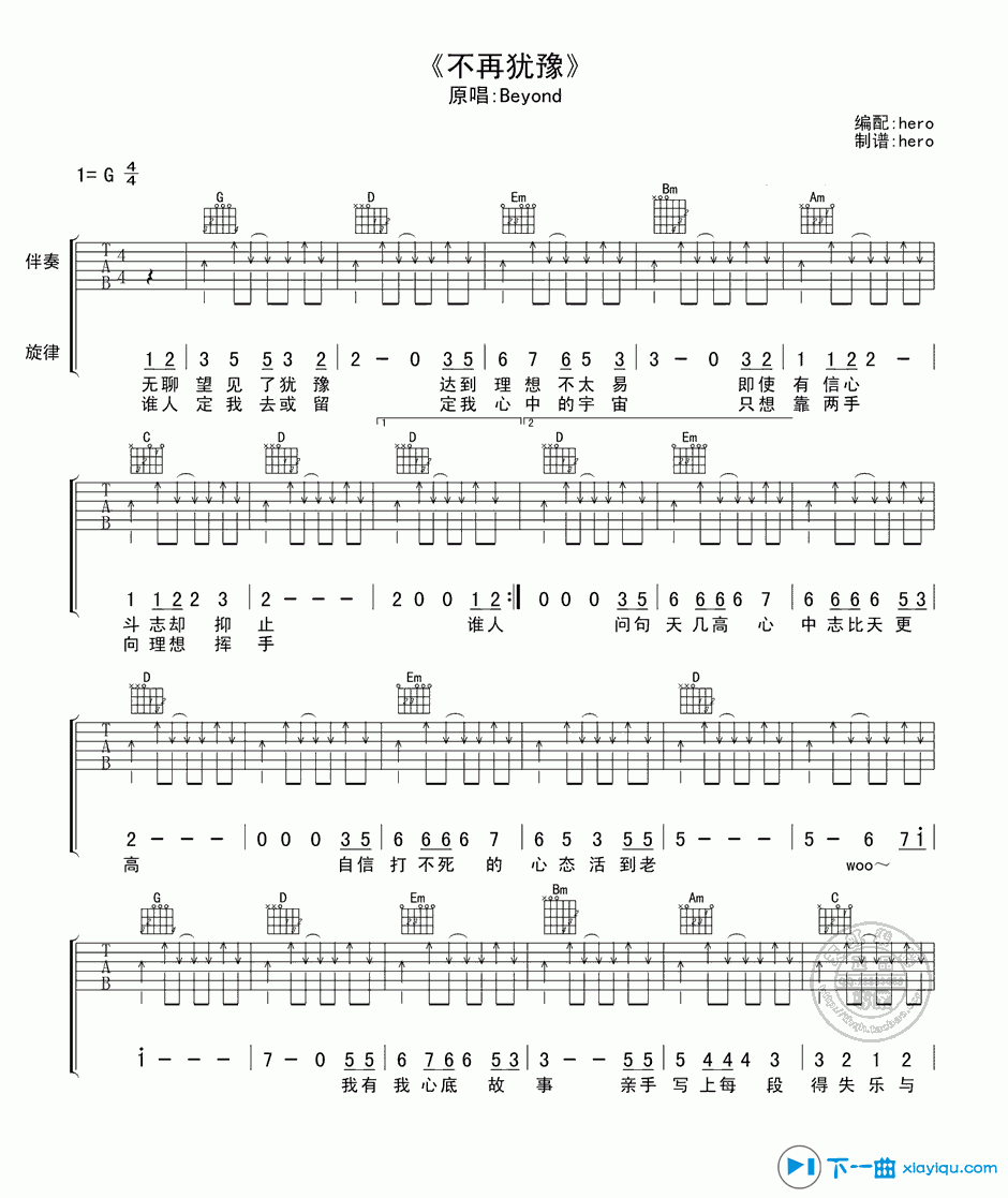 《不再犹豫吉他谱G调_不再犹豫吉他六线谱》吉他谱-C大调音乐网