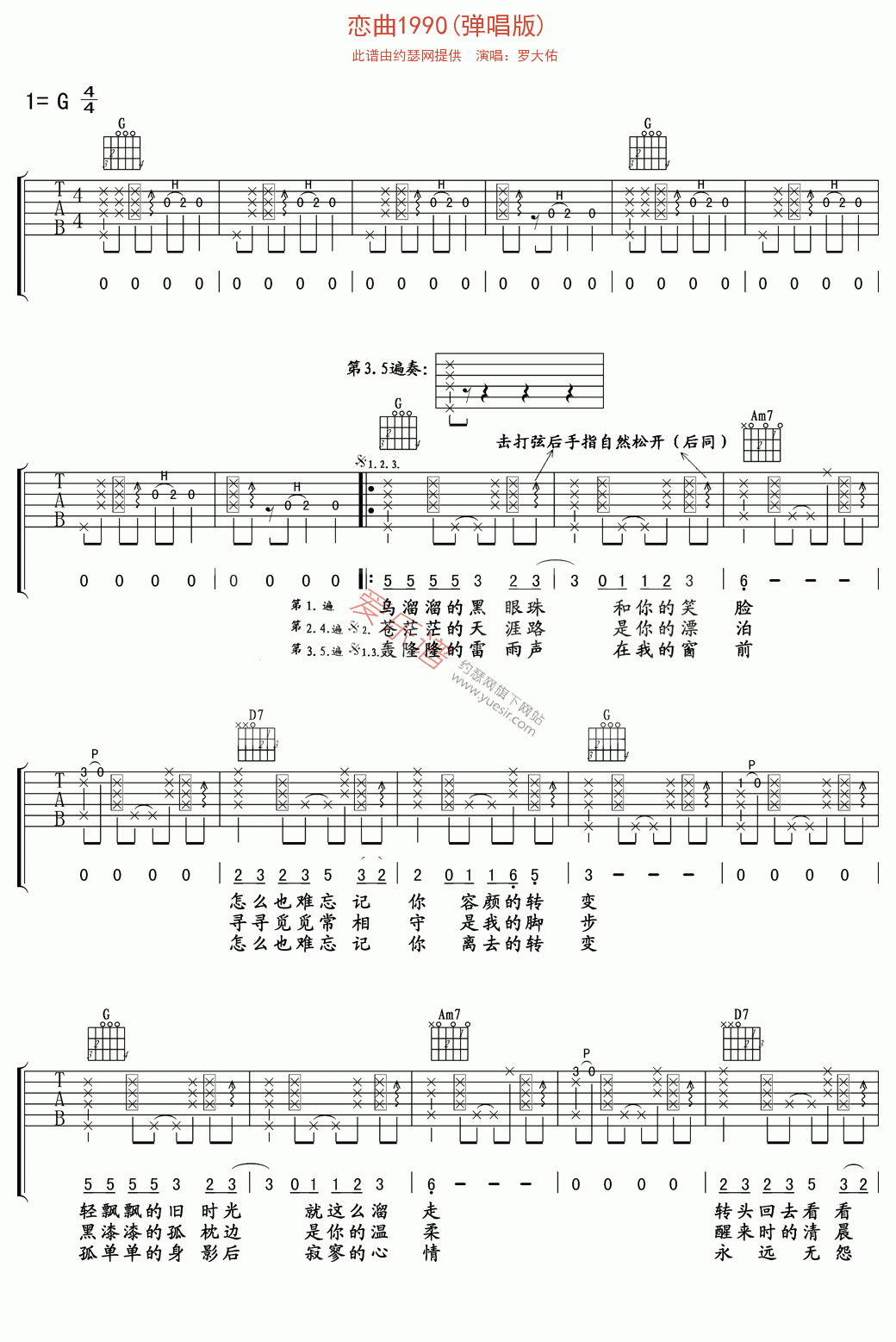 《罗大佑《恋曲1990(弹唱版)》》吉他谱-C大调音乐网