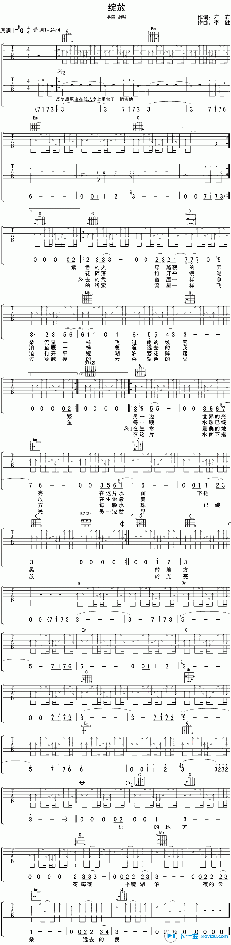 《绽放吉他谱扫弦版G调（六线谱）_李健》吉他谱-C大调音乐网