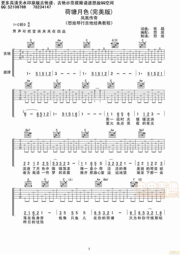 《《荷塘月色》怒放完美版全网首发》吉他谱-C大调音乐网