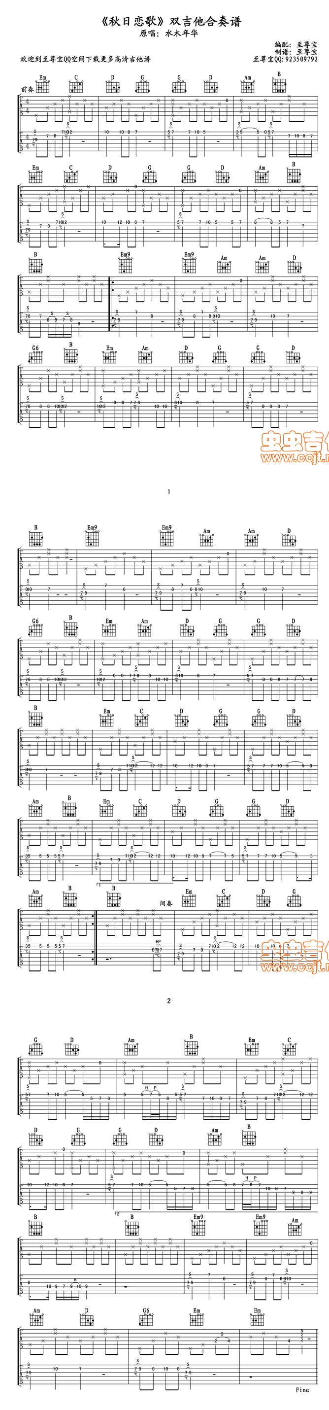 《《秋日恋歌》（高清双吉他独奏谱）吉他谱-水木》吉他谱-C大调音乐网