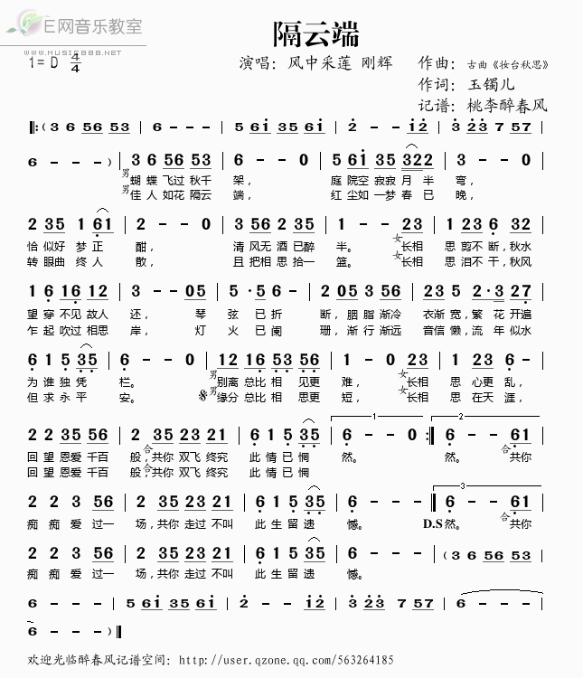 《隔云端——风中采莲 刚辉（简谱）》吉他谱-C大调音乐网