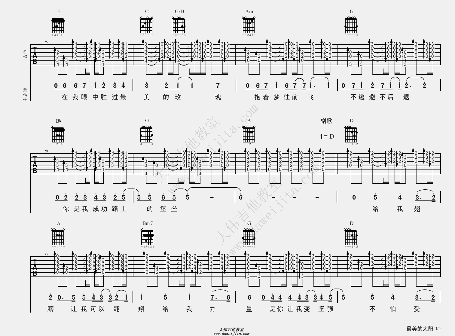 《《最美的太阳》吉他谱/吉他弹唱教学》吉他谱-C大调音乐网