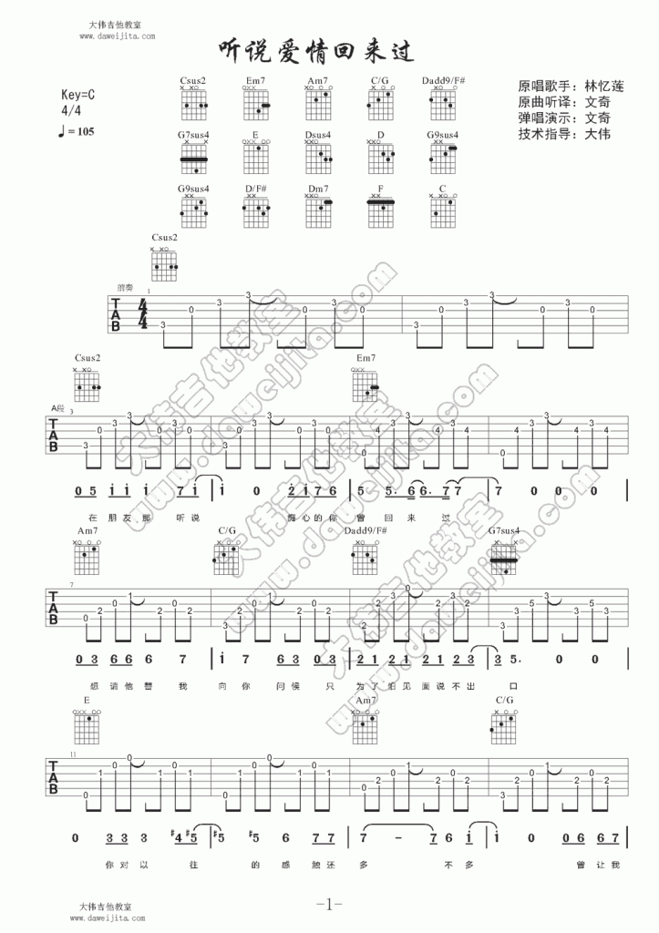 林忆莲 听说爱情回来过吉他谱 大伟吉他版-C大调音乐网