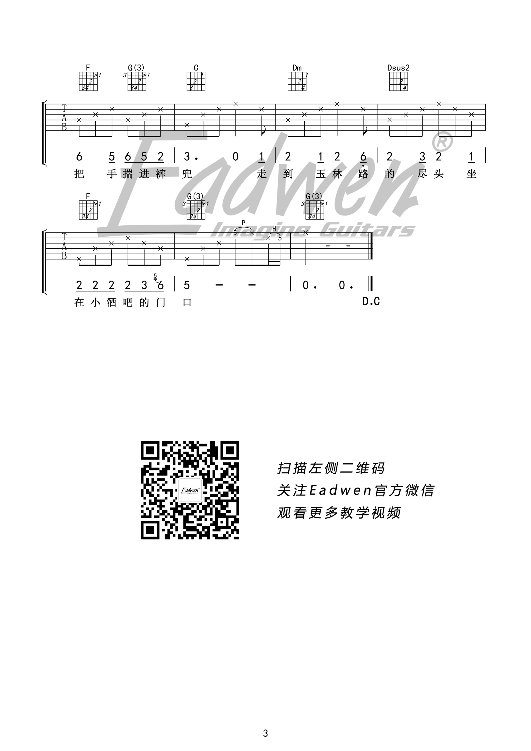 《成都》吉他谱 赵雷 C调高清弹唱谱 老姚编配-C大调音乐网