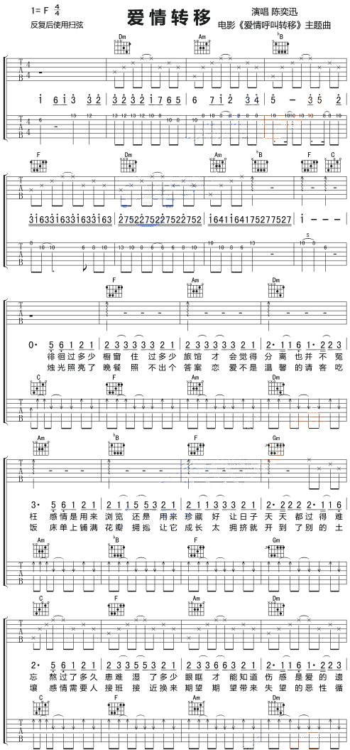 爱情转移-C大调音乐网