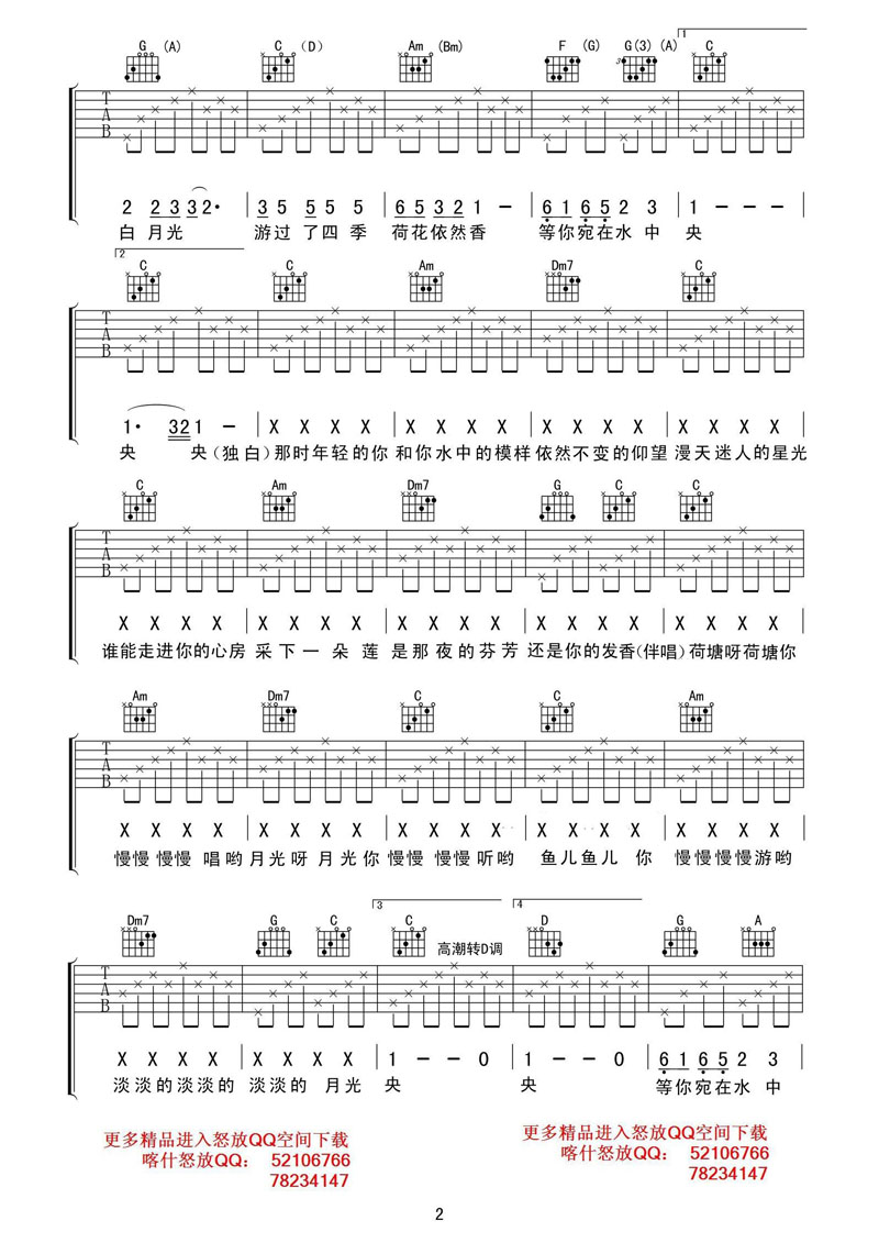 《荷塘月色吉他谱 喀什怒放吉他谱--凤凰传奇》吉他谱-C大调音乐网