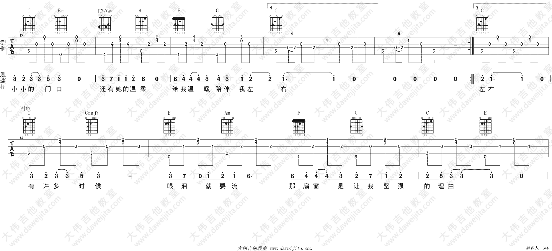 《异乡人》吉他谱-C大调音乐网