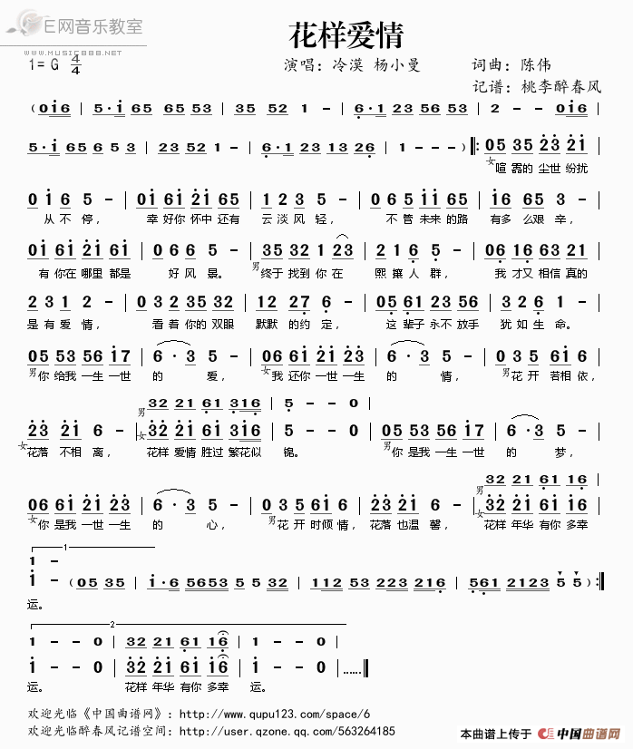 《花样爱情-冷漠 杨小曼（简谱）》吉他谱-C大调音乐网