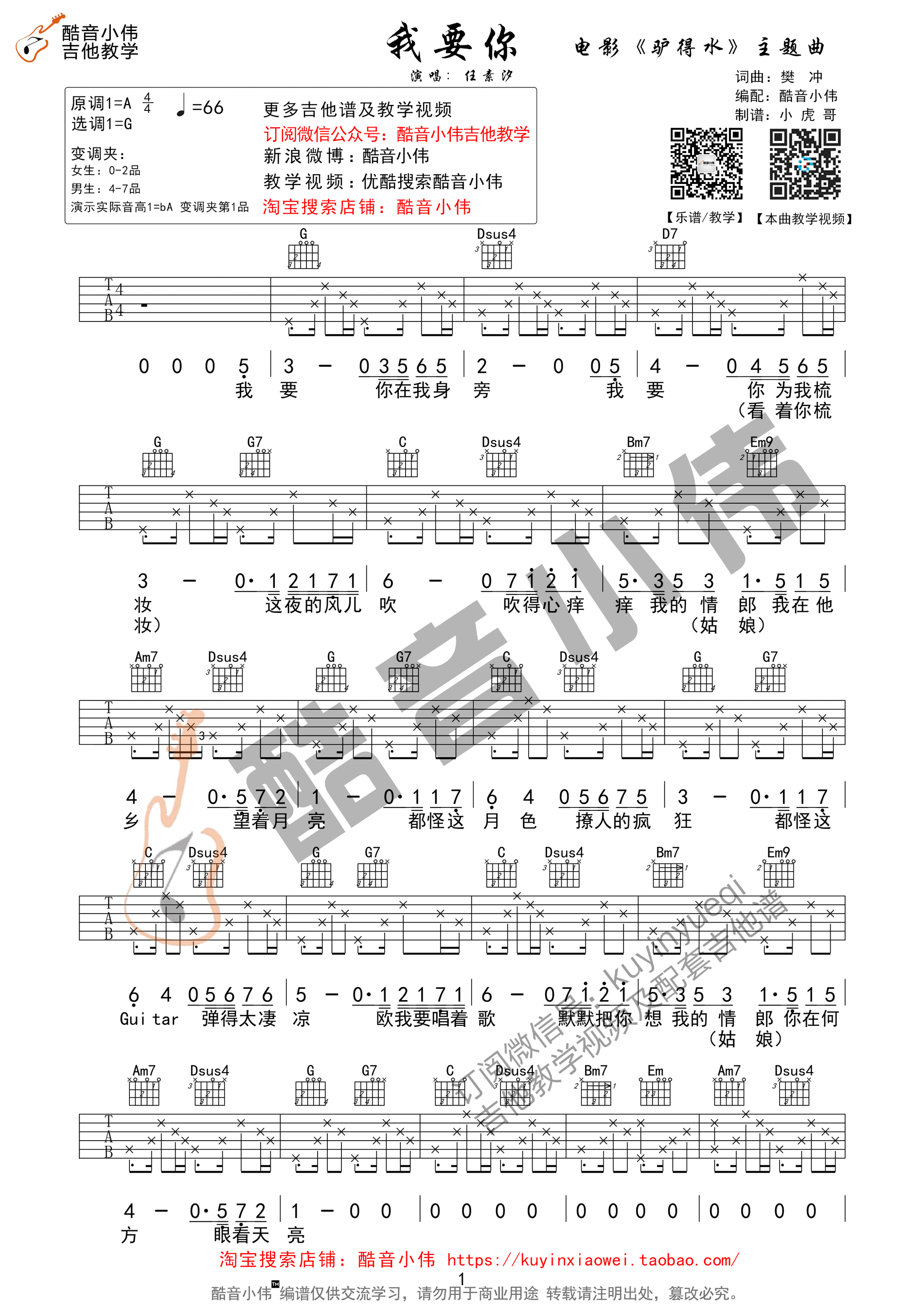 我要你吉他谱 任素汐 G调高清弹唱谱（酷音小伟吉他教学）-C大调音乐网