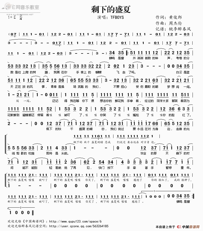 《剩下的盛夏-TFBOYS（简谱）》吉他谱-C大调音乐网