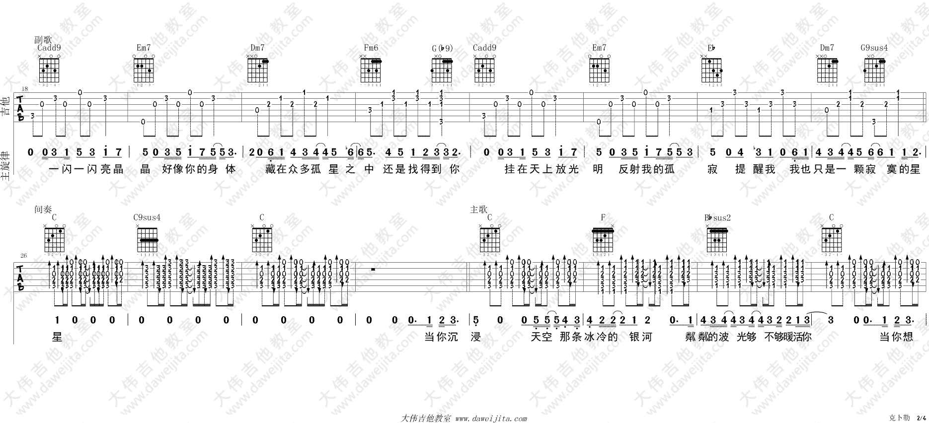 《《克卜勒》吉他谱_孙燕姿_C调六线谱附弹唱演示》吉他谱-C大调音乐网