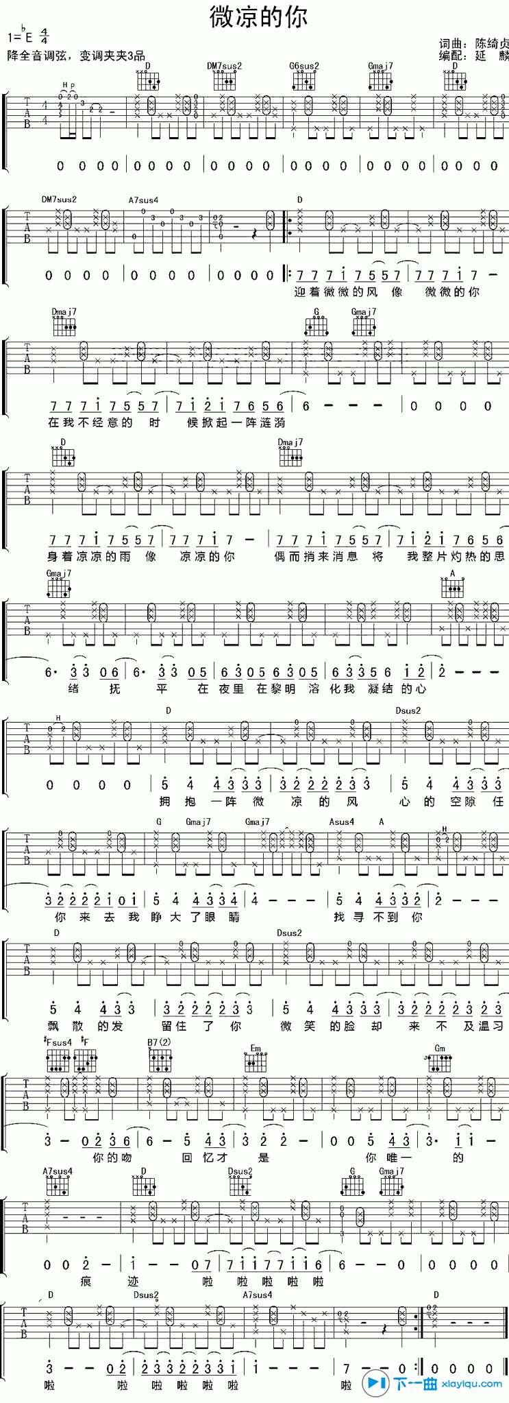 《微凉的你吉他谱E调（六线谱）_陈绮贞》吉他谱-C大调音乐网