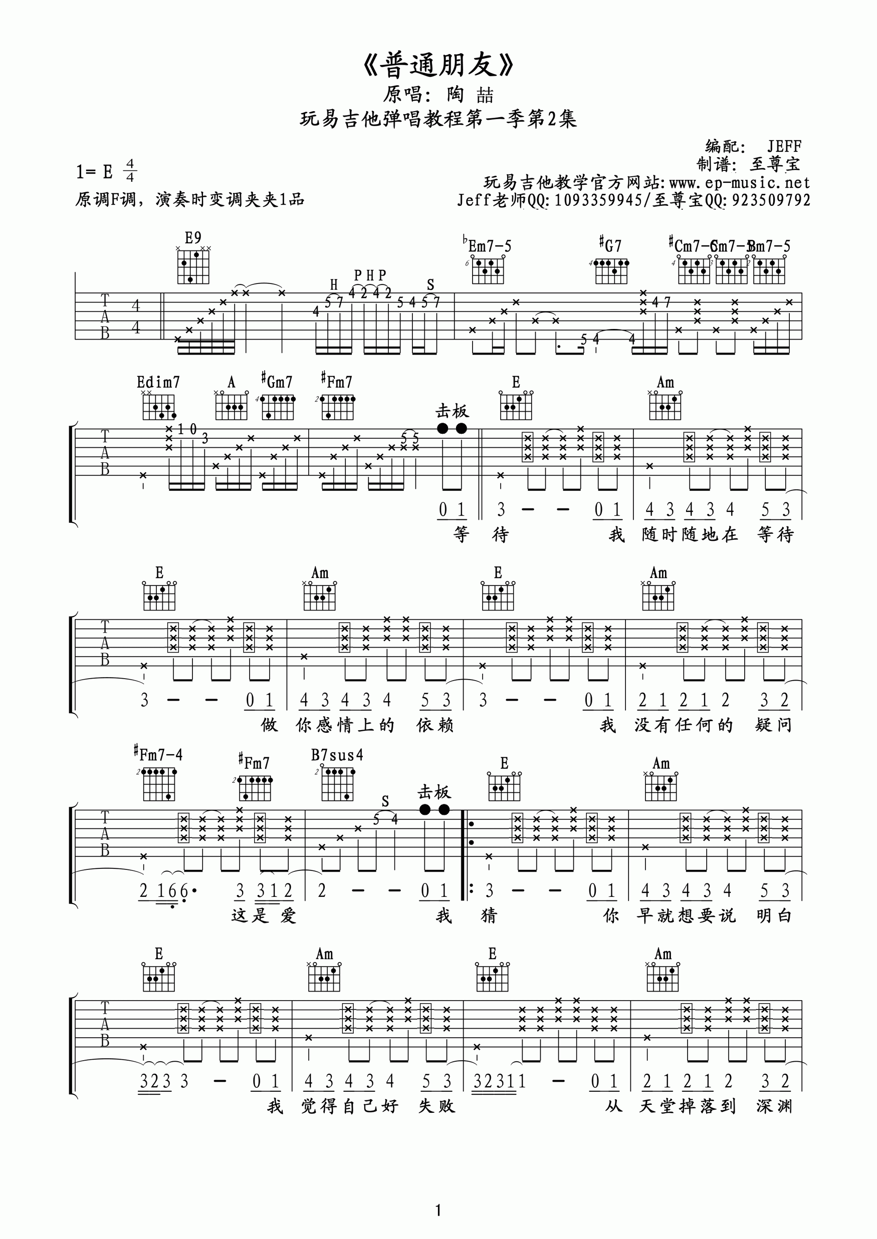 《陶喆《普通朋友》吉他谱六线谱【高清】》吉他谱-C大调音乐网