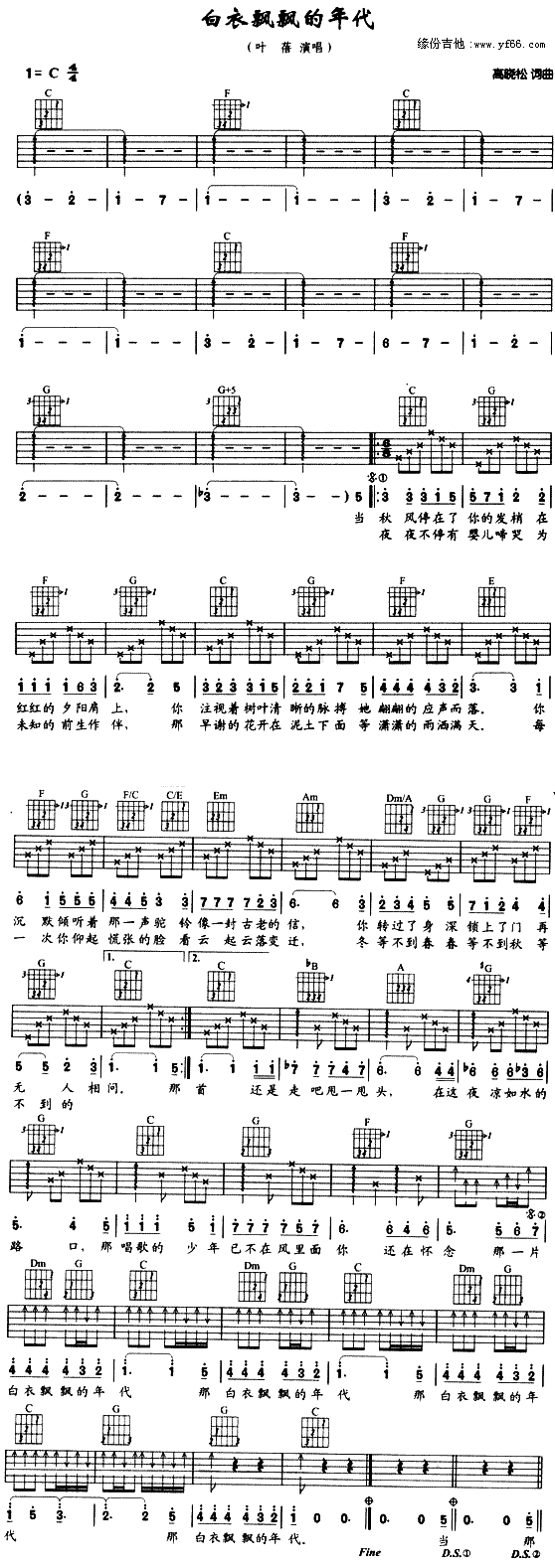 《白衣飘飘的年代》吉他谱-C大调音乐网